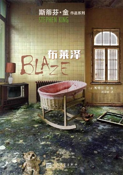 《布莱泽(出书版)》
