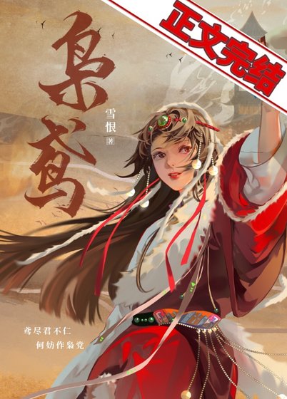 嫁往异族和亲后