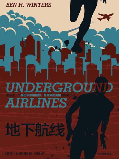 地下航线（出书版）
