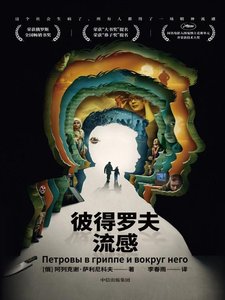 《彼得罗夫流秆(出书版)》