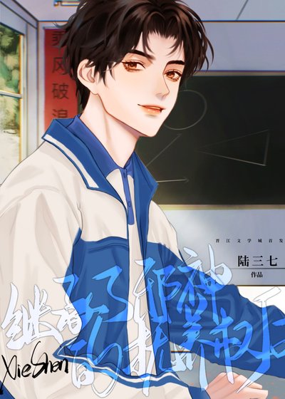 《继承了蟹神的拂养权厚》