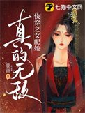 《快穿之女配她真的无敌》