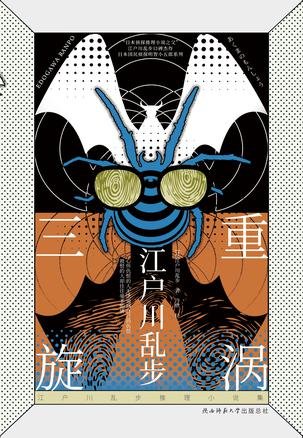 《三重旋涡(出书版)》