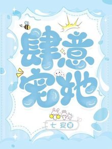 肆意宠她gl