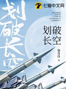 《划破畅空》
