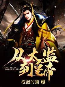 《从太监到皇帝》