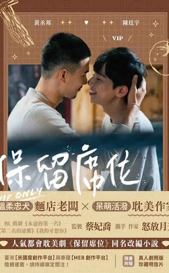 《(影视同人)保留席位(出书版)》