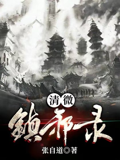《清微镇蟹录》