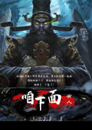 《咱下面有人》