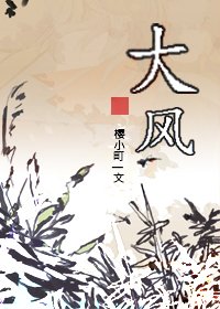 大风