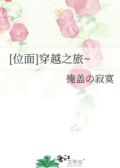[位面]穿越之旅~