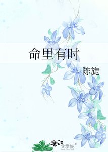 《命里有时》