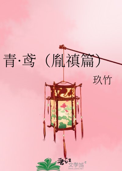 《青·鸢(胤禛篇)》