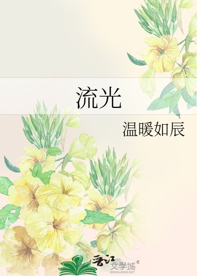 流光