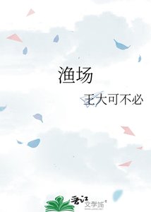 《渔场》