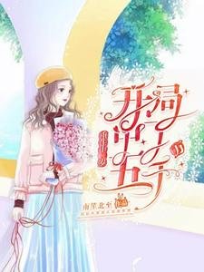 《重生十二岁:开局中了五千万》