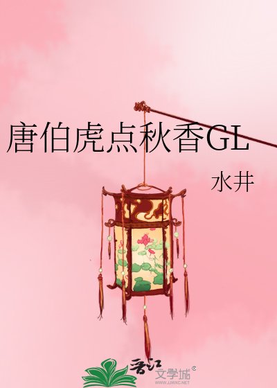 《唐伯虎点秋项GL》