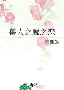 《售人之鹰之恋》
