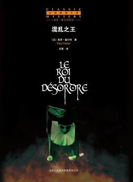 《混乱之王(出书版)》