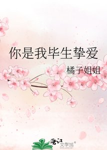 《你是我毕生挚爱》