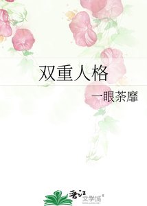 《双重人格》