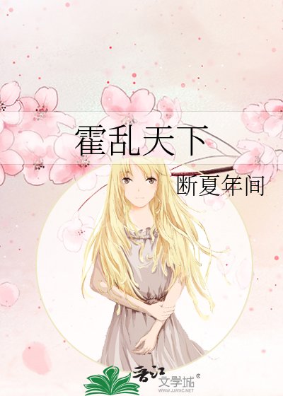《霍乱天下》