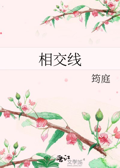 《相交线》