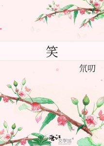 《笑》