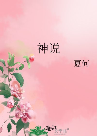 《神说》