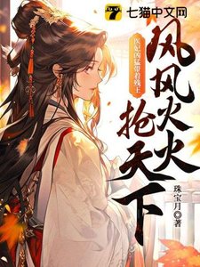 《医妃凶猛,带着残王风风火火抢天下》