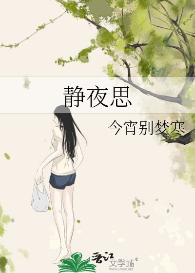 《静夜思》