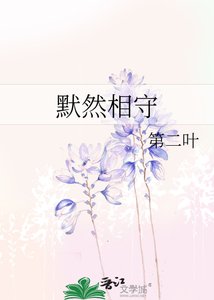 《默然相守》