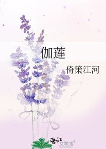 《伽莲》