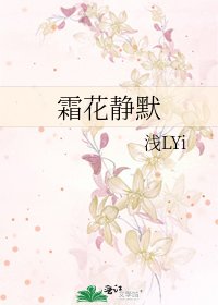 《霜花静默》
