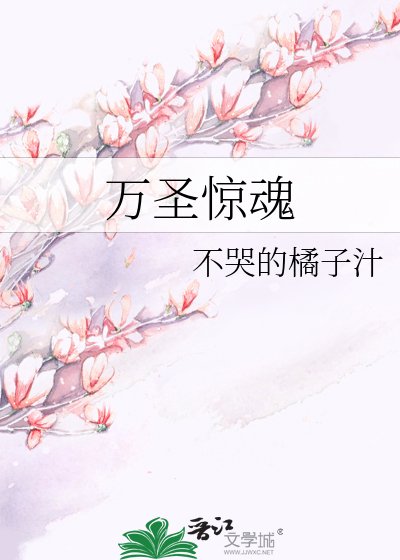《万圣惊魂》
