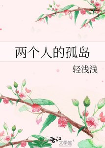 两个人的孤岛