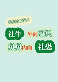 《酉崽在旅综/外向酉崽内向舅慢综搞笑爆洪》