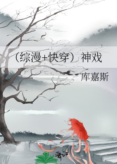 《(综漫+快穿)神戏》