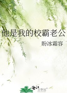《他是我的校霸老公》