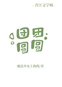 《团团圆圆》