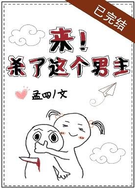 《一刀一个虐文男主/来!杀了这个男主》