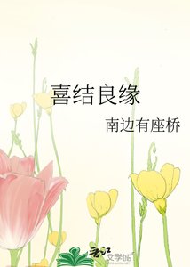 《喜结良缘》