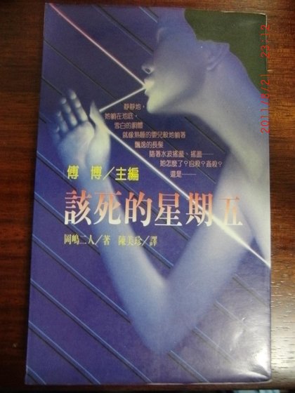 《该寺的星期五(出书版)》