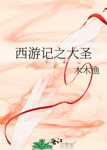 《西游记之大圣》
