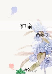 《神谕》