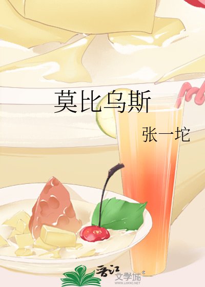 《莫比乌斯》