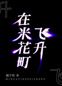 《(名柯同人)在米花町飞升》