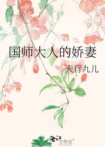 《国师大人的搅妻》