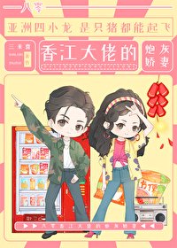 《八零香江大佬的炮灰娇妻》
