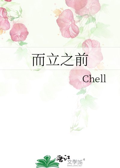 《而立之前》